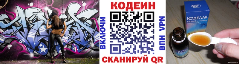 Кодеин Purple Drank  Аткарск 
